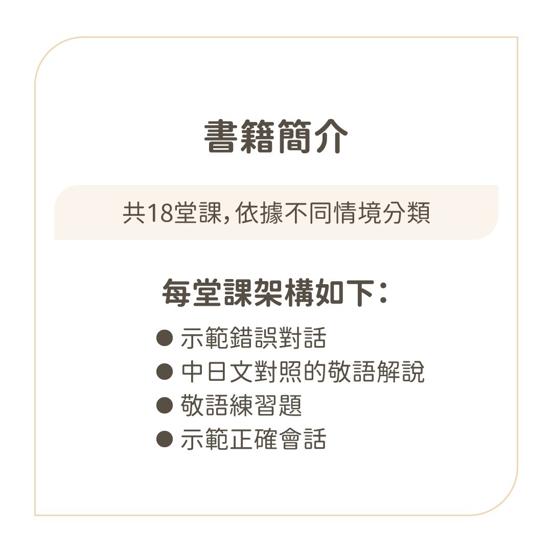 《敬語不怕！金子老師超簡單日文敬語訓練》贈書活動開催 圖片 3