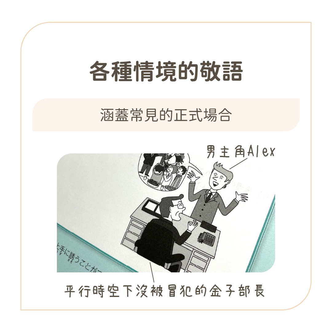 《敬語不怕！金子老師超簡單日文敬語訓練》贈書活動開催 圖片 4