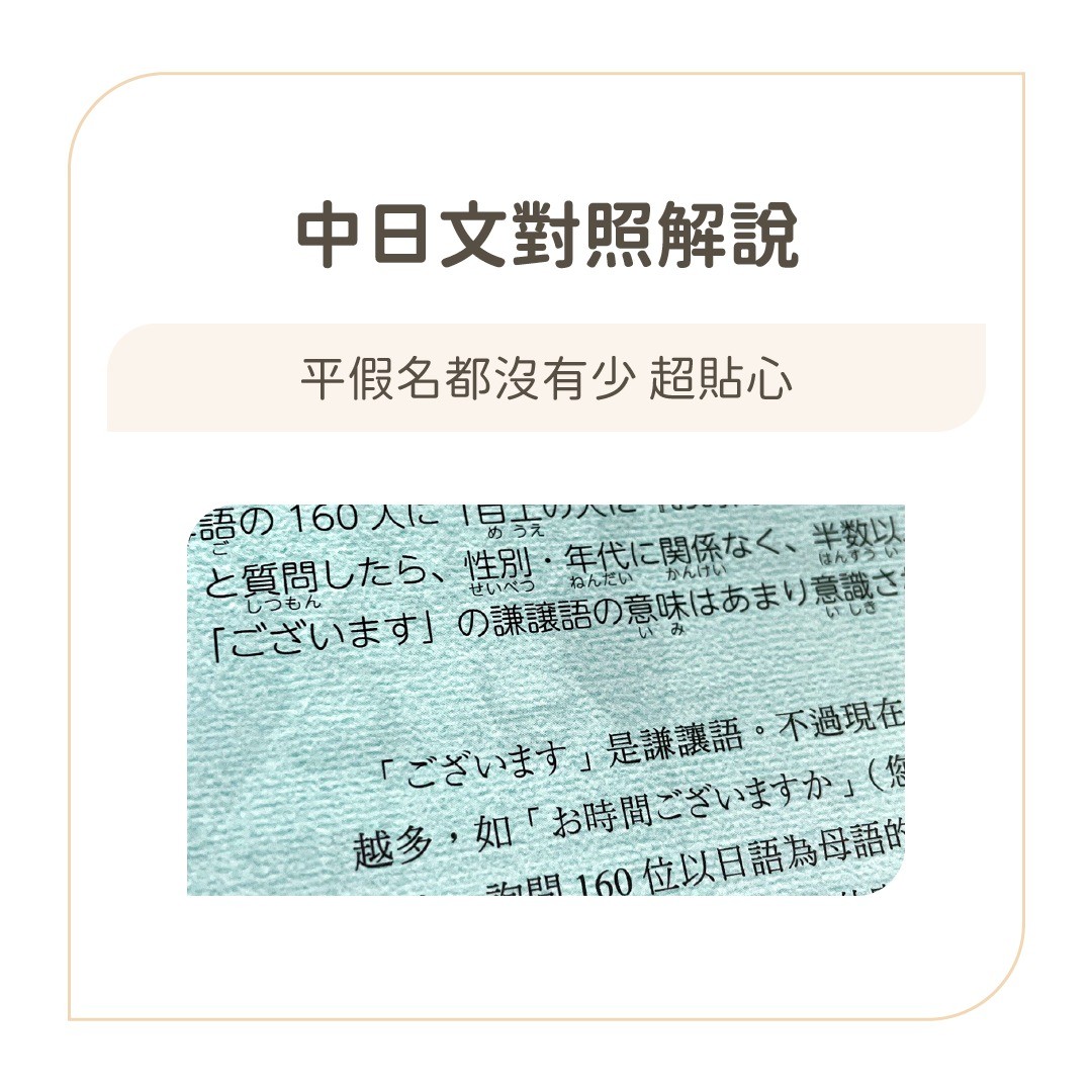 《敬語不怕！金子老師超簡單日文敬語訓練》贈書活動開催 圖片 5