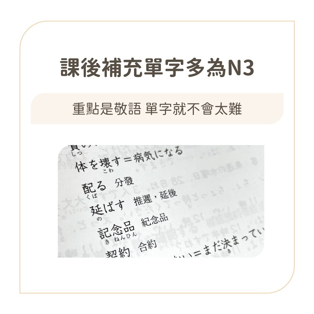 《敬語不怕！金子老師超簡單日文敬語訓練》贈書活動開催 圖片 6