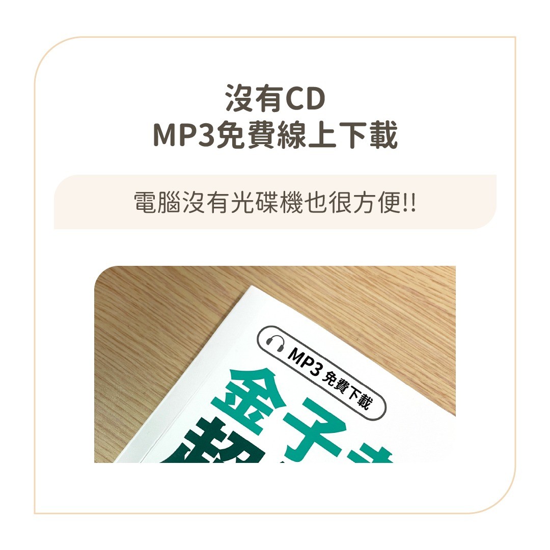 《敬語不怕！金子老師超簡單日文敬語訓練》贈書活動開催 圖片 7