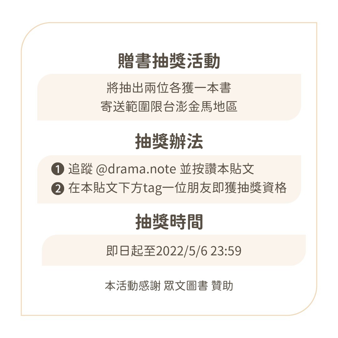 《敬語不怕！金子老師超簡單日文敬語訓練》贈書活動開催 圖片 8