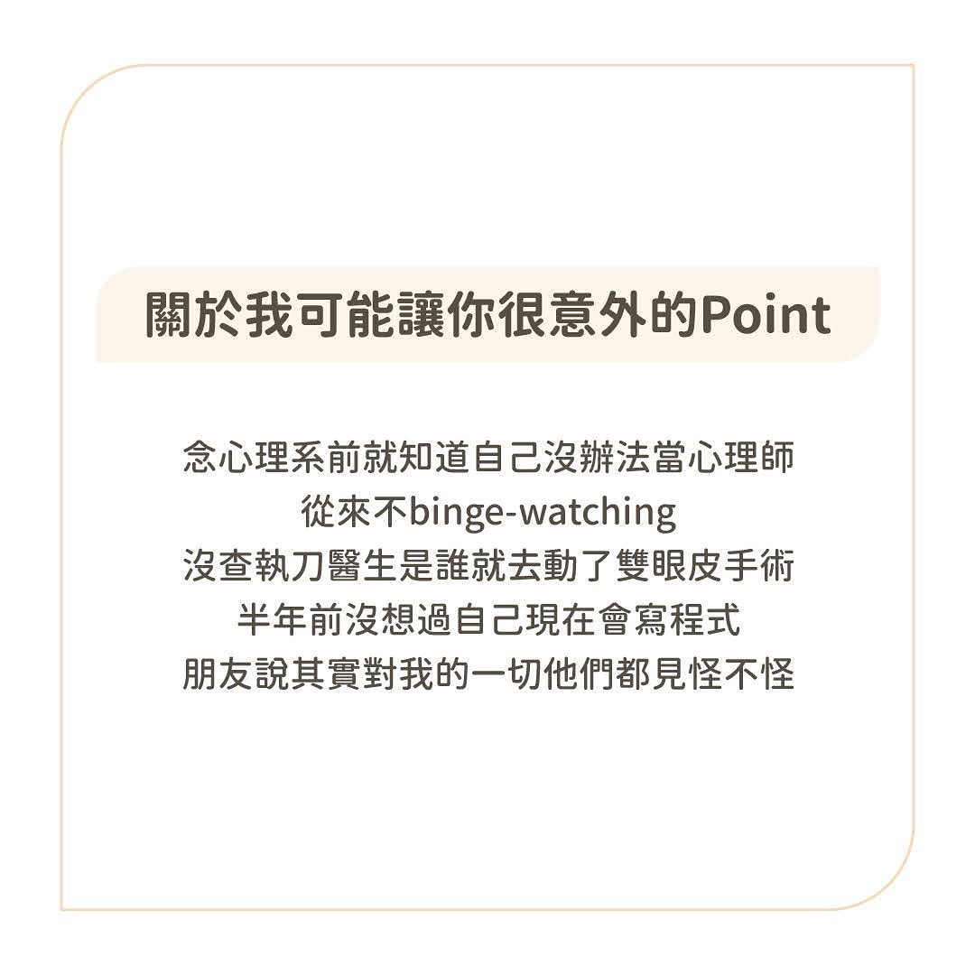 **關於我可能讓你很意外的point** 圖片 1