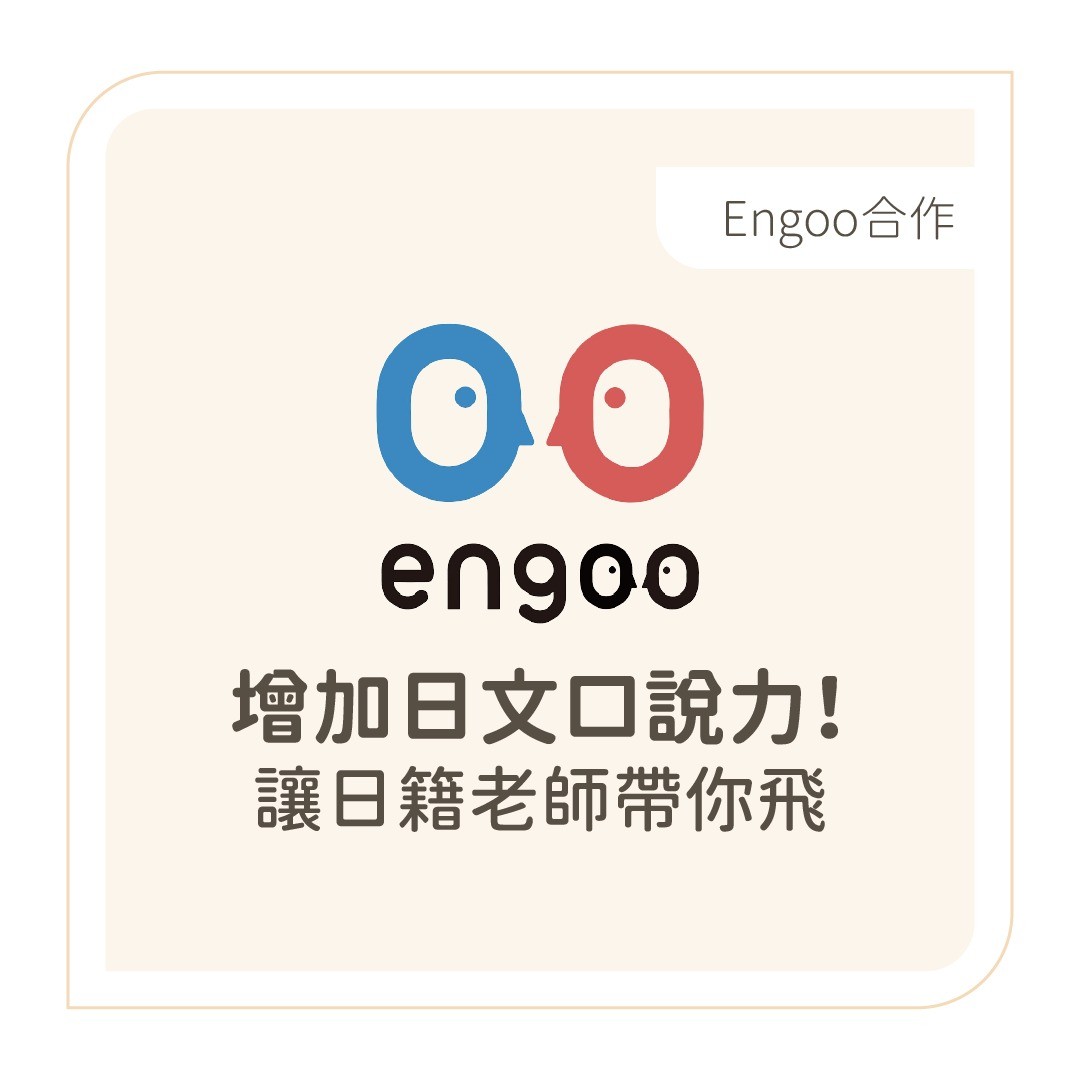 Engoo線上家教,讓日籍老師帶你飛🐝 圖片 1