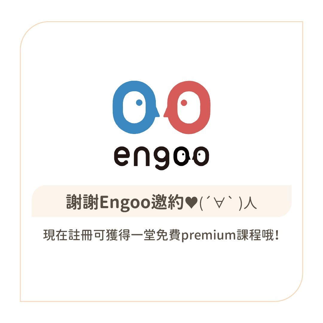 Engoo線上家教,讓日籍老師帶你飛🐝 圖片 4