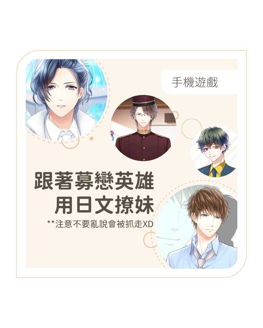跟著募戀英雄Stand My Heroes用日文撩妹 圖片 1