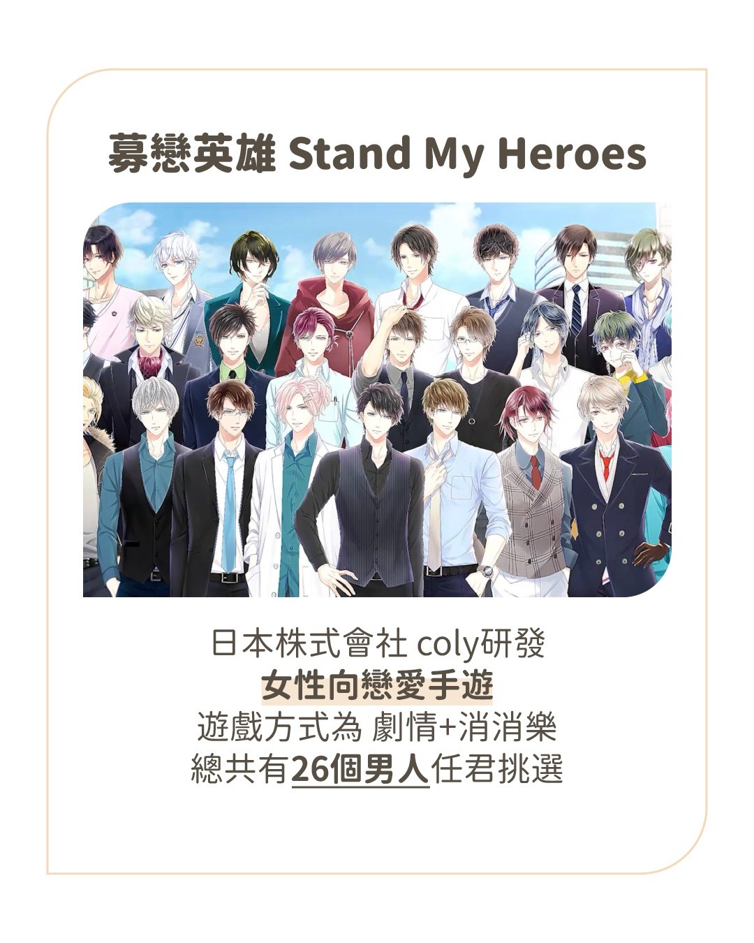 跟著募戀英雄Stand My Heroes用日文撩妹 圖片 2