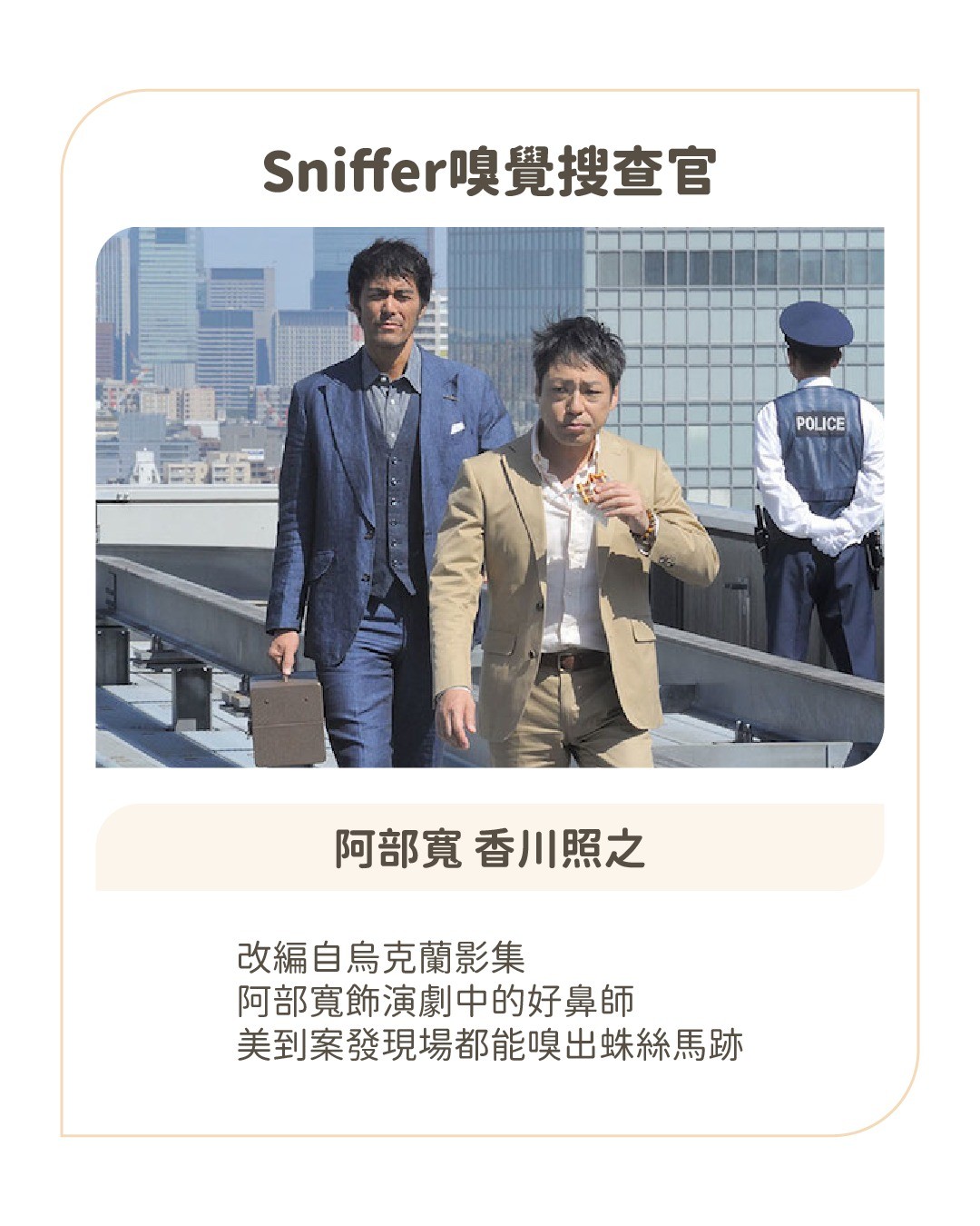 上個月看了汗水與皂香，網友又跟我分享了兩三部跟嗅覺有關的日劇，發現好鼻師也真是不少！ 圖片 3