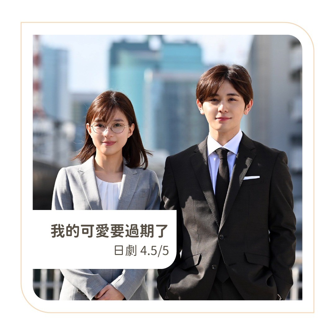 **DramaNote片單** 無雷短評 圖片 3