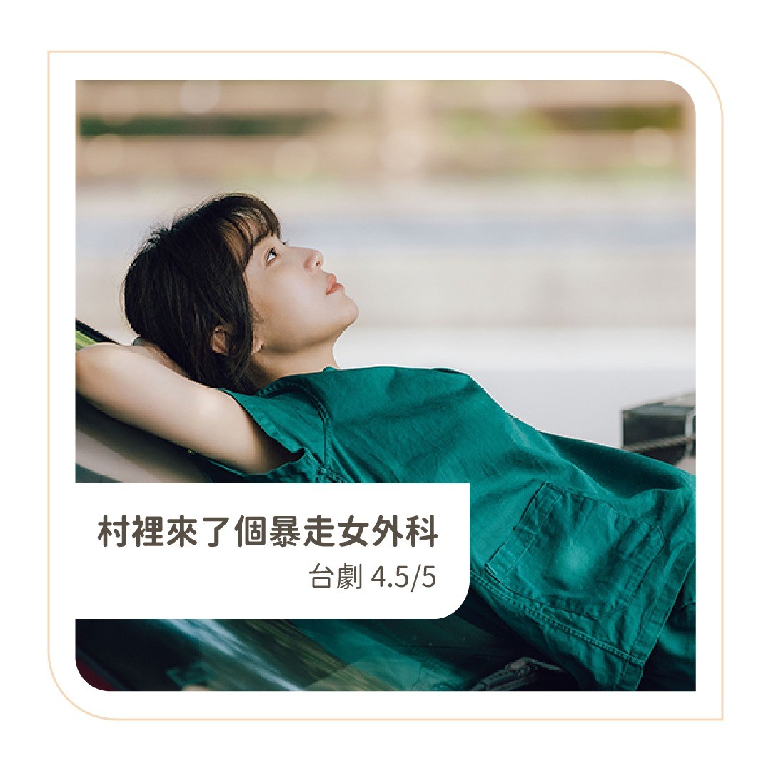 **DramaNote片單** 無雷短評 圖片 5