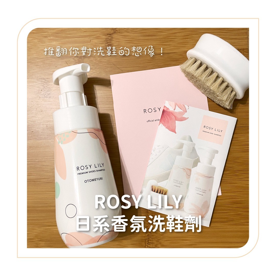 ROSY LILY日系香氛洗鞋劑 圖片 1