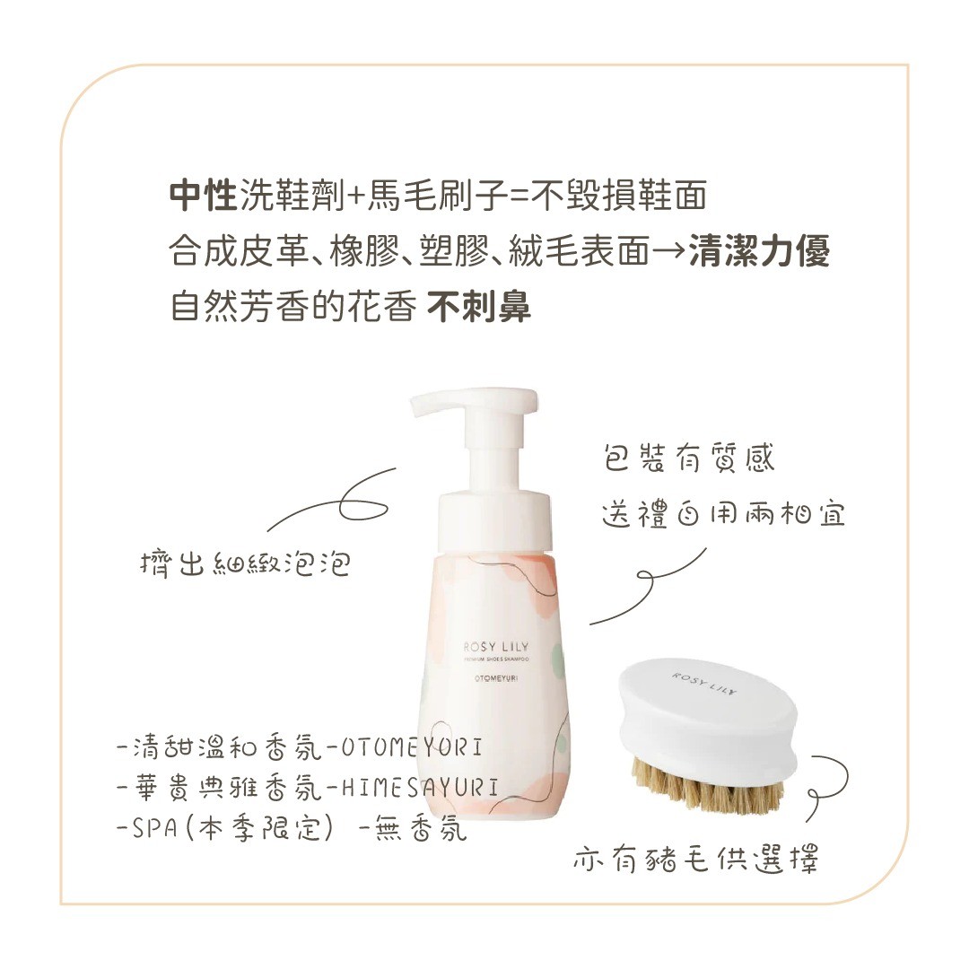 ROSY LILY日系香氛洗鞋劑 圖片 3