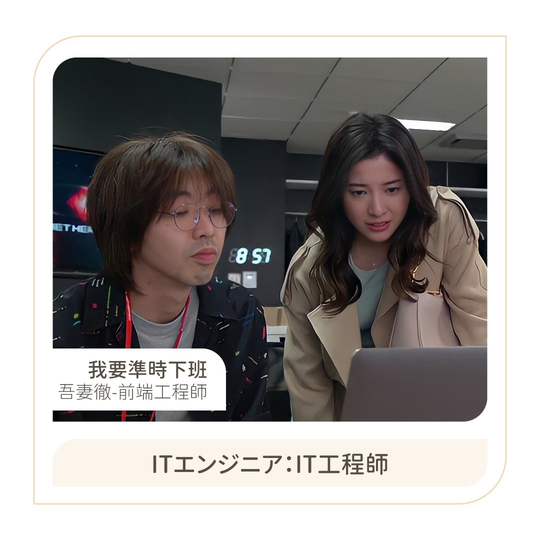 職場劇中的部門日文！ 圖片 7