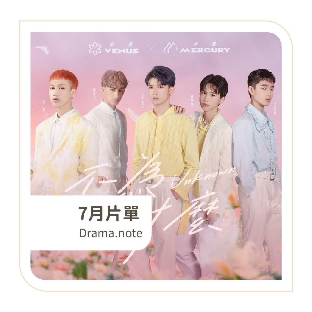 **DramaNote片單** 無雷短評 圖片 1