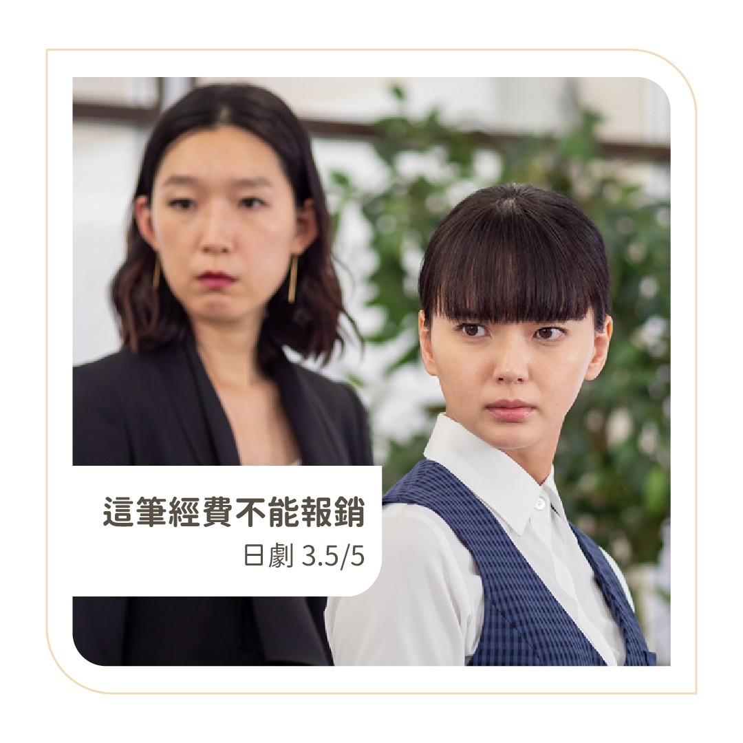 **DramaNote片單** 無雷短評 圖片 4