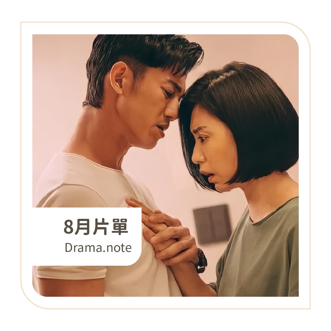 **DramaNote片單** 無雷短評 圖片 1