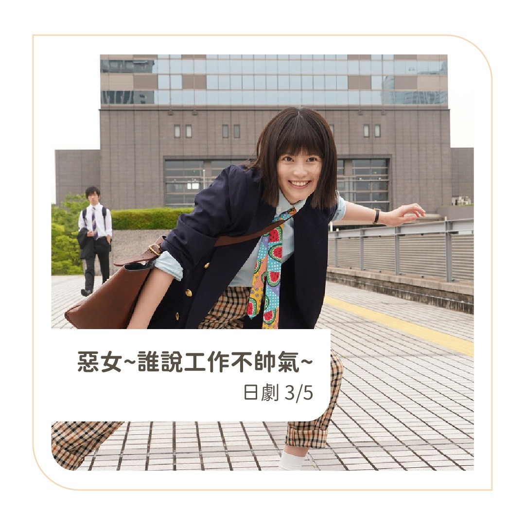 **DramaNote片單** 無雷短評 圖片 6