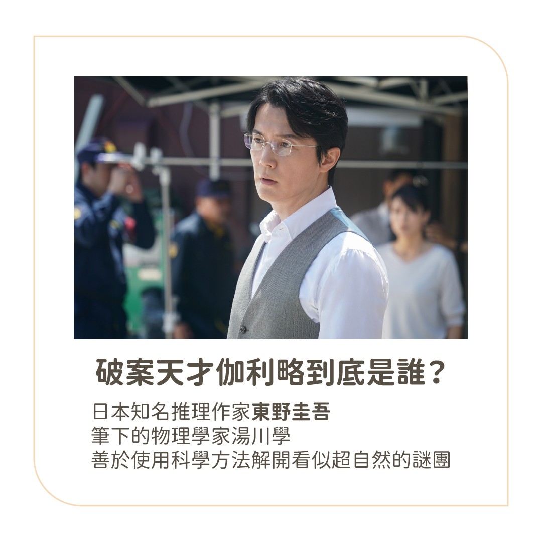 【**破案天才伽利略** **沉默的遊行**】特映會贈票抽獎(活動已結束) 圖片 2