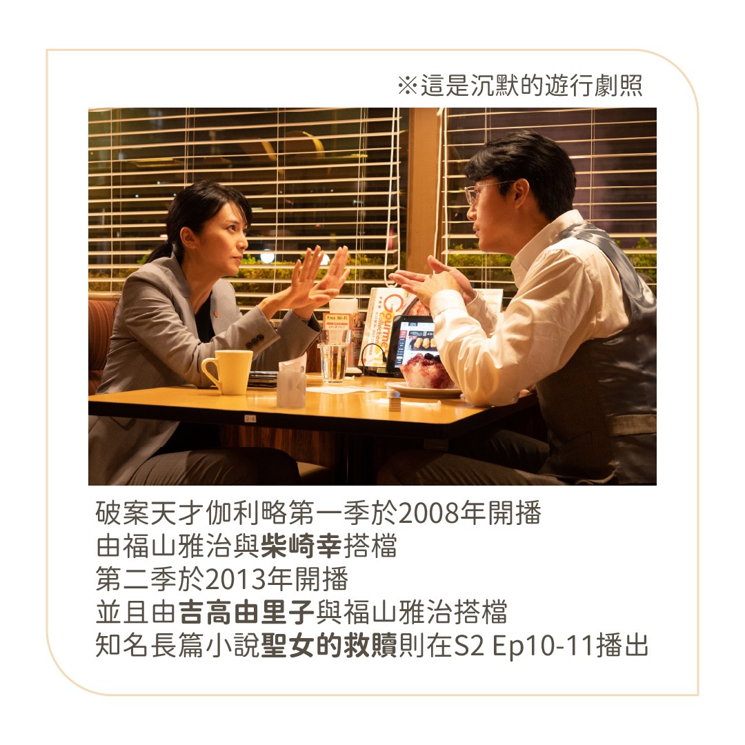 【**破案天才伽利略** **沉默的遊行**】特映會贈票抽獎(活動已結束) 圖片 4