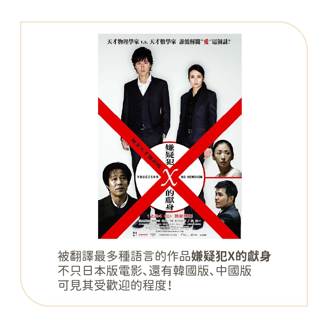【**破案天才伽利略** **沉默的遊行**】特映會贈票抽獎(活動已結束) 圖片 5