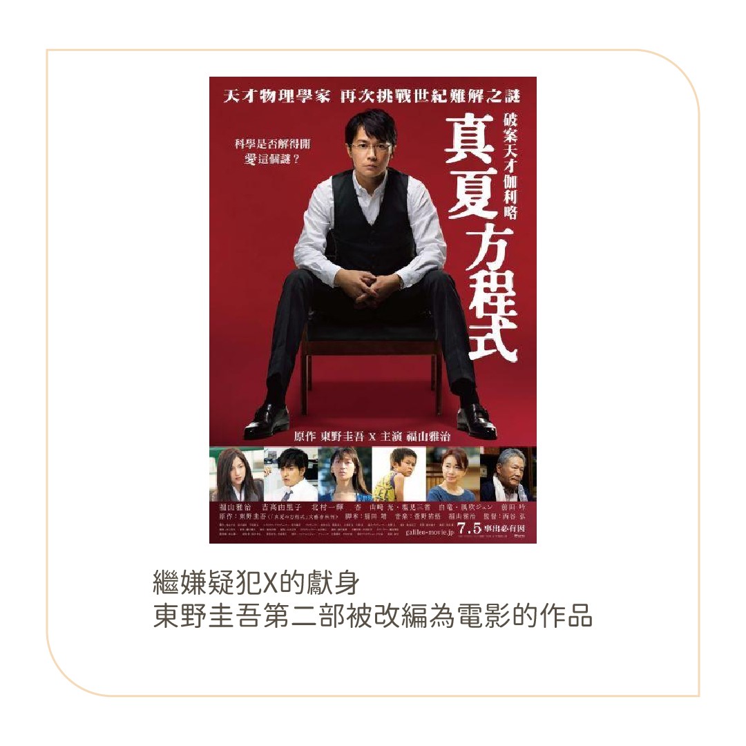 【**破案天才伽利略** **沉默的遊行**】特映會贈票抽獎(活動已結束) 圖片 6