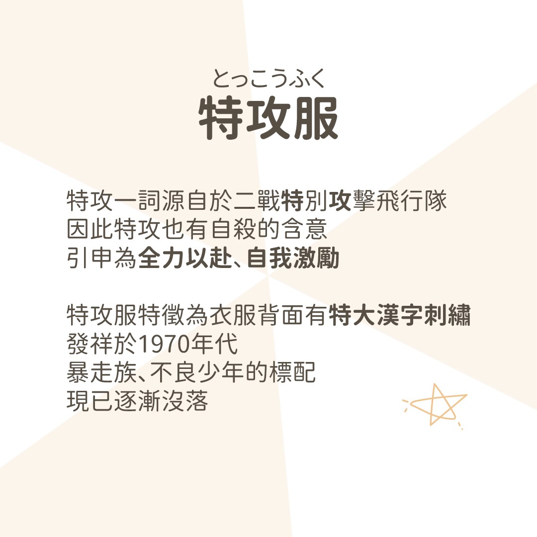 **難破MG5** 難破剛的特攻服上面到底寫什麼？ 圖片 2