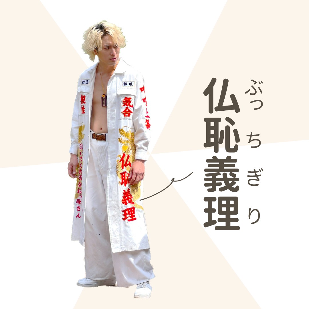 **難破MG5** 難破剛的特攻服上面到底寫什麼？ 圖片 4