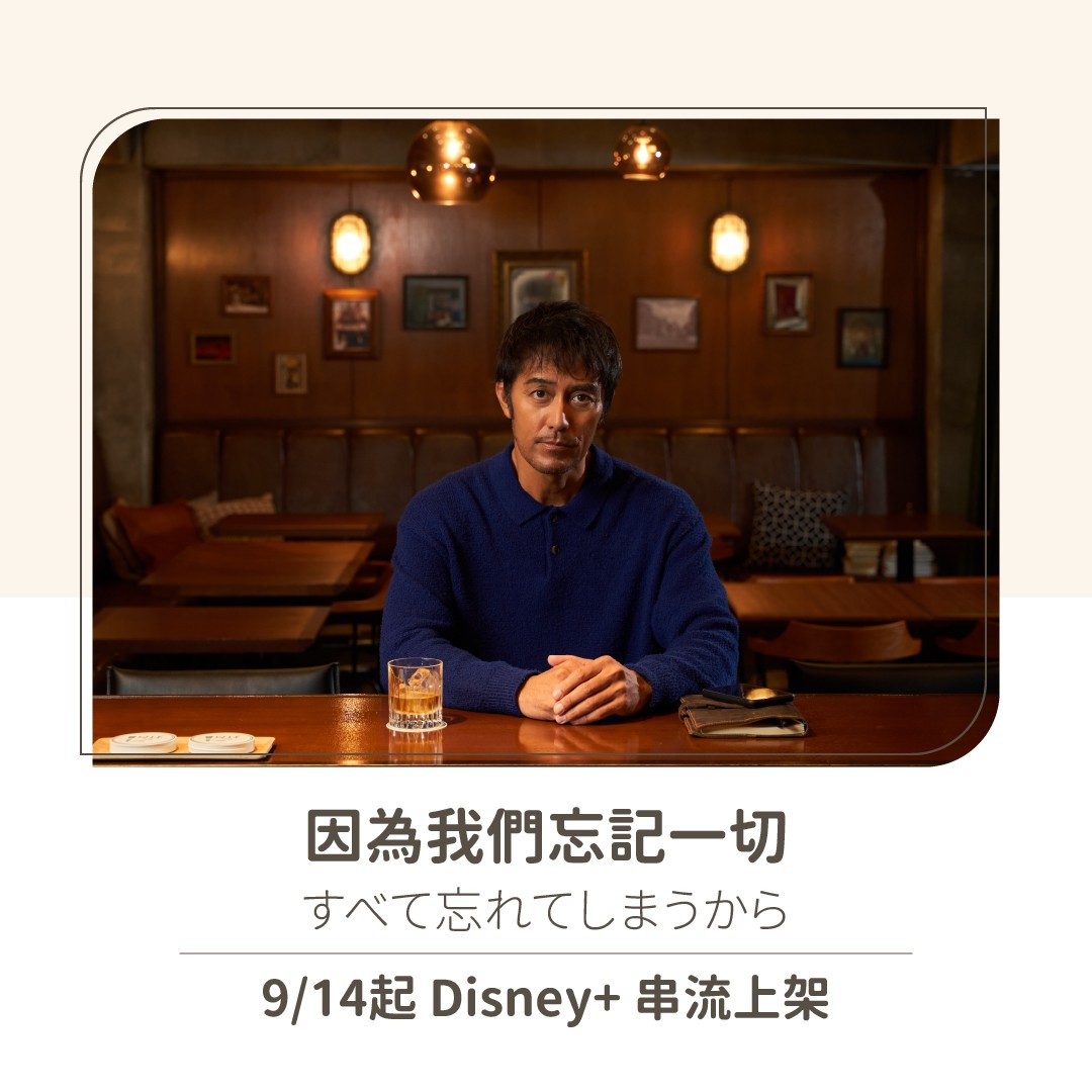 **因為我們忘記一切** Disney+ 原創日劇 圖片 8