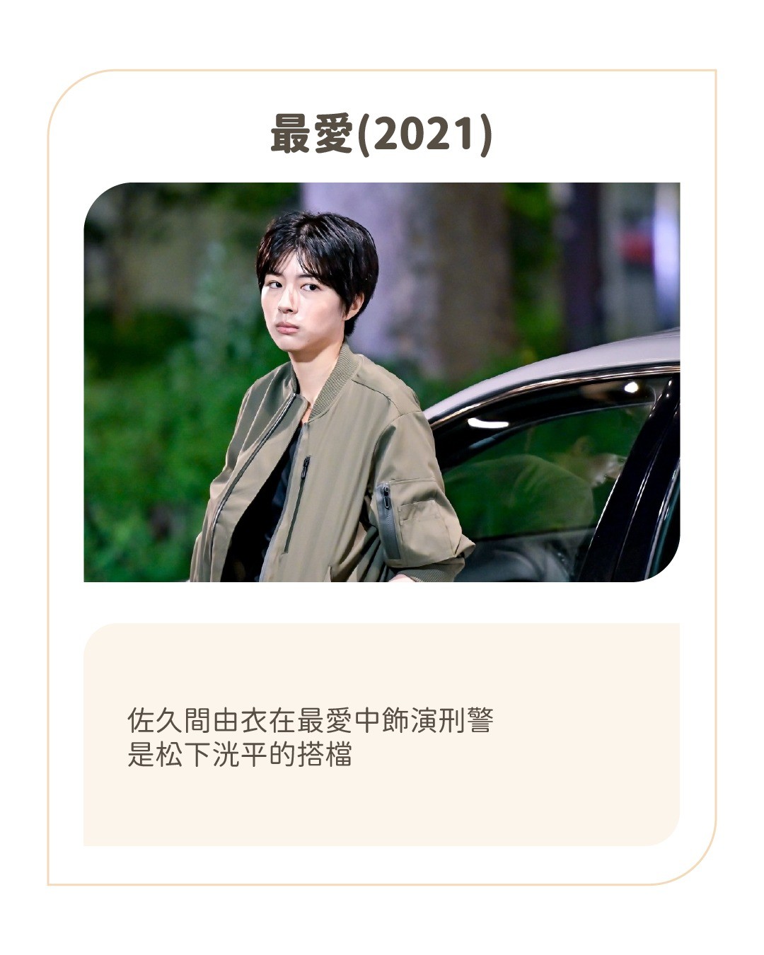 今天來介紹可愛ㄉ**佐久間由衣** ! 圖片 2