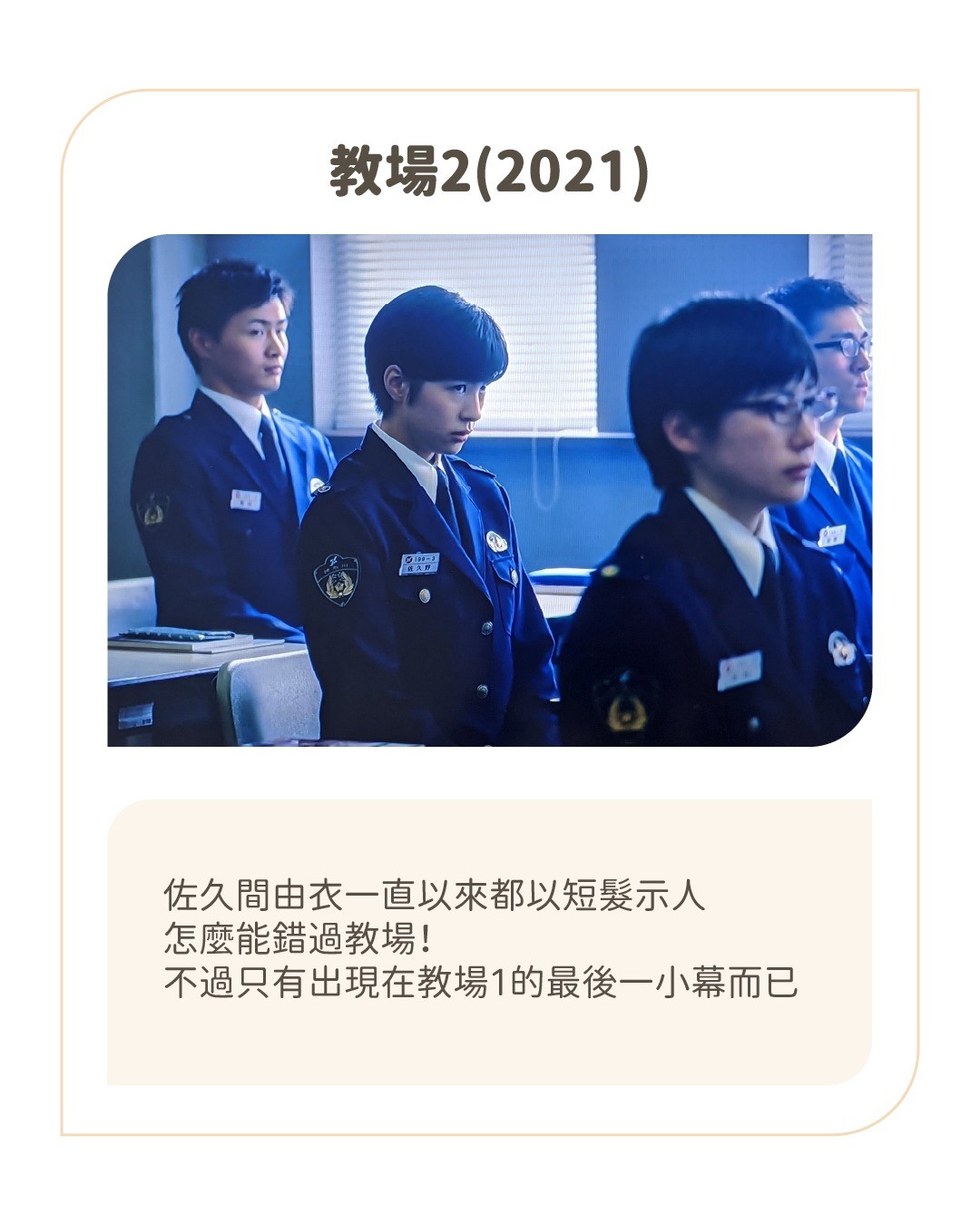 今天來介紹可愛ㄉ**佐久間由衣** ! 圖片 5