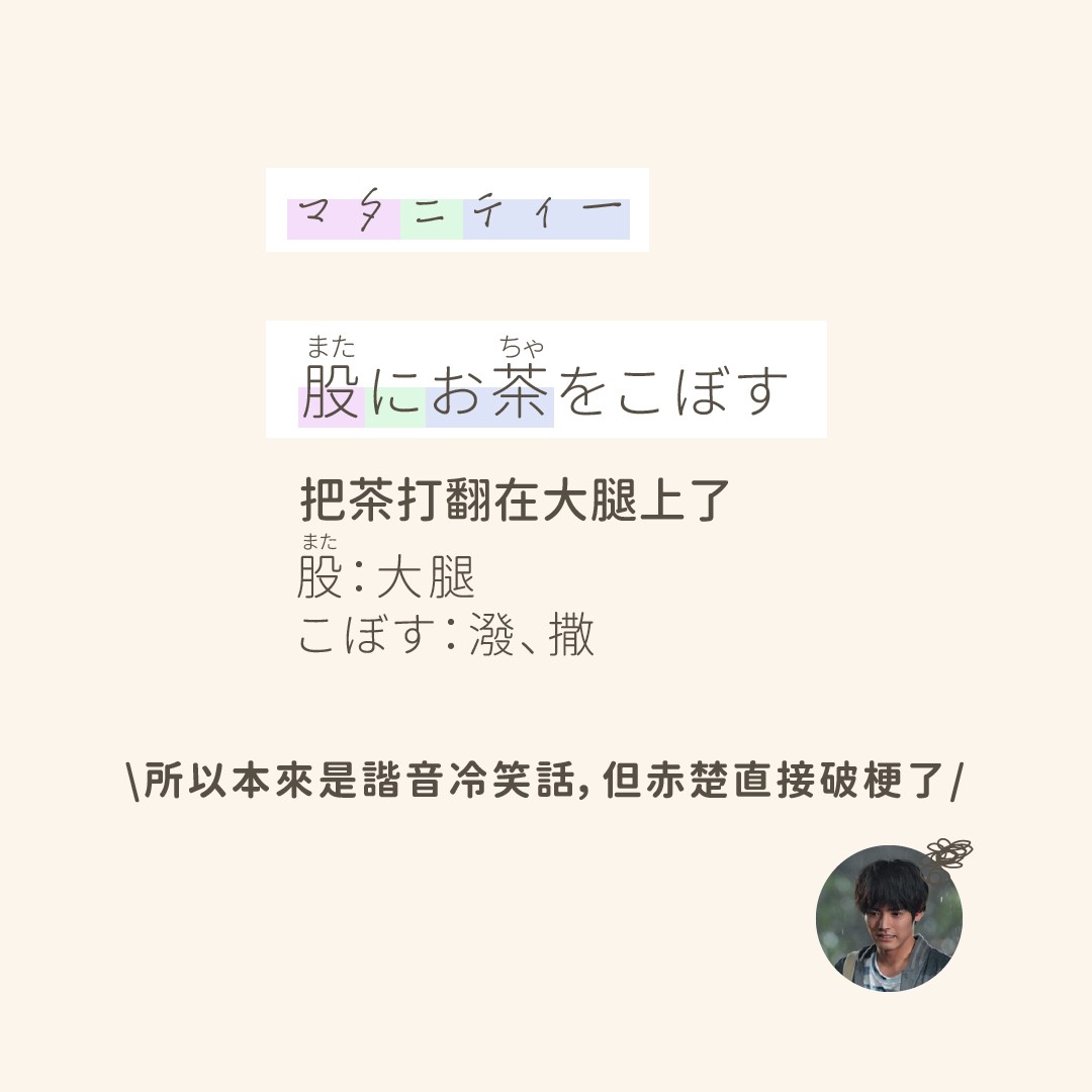 夏季日劇 **石子與羽男** 第二集中,**赤楚衛二** 看 **有村架純** 心情不好,就在路上跟她說了一個冷笑話,但 圖片 2