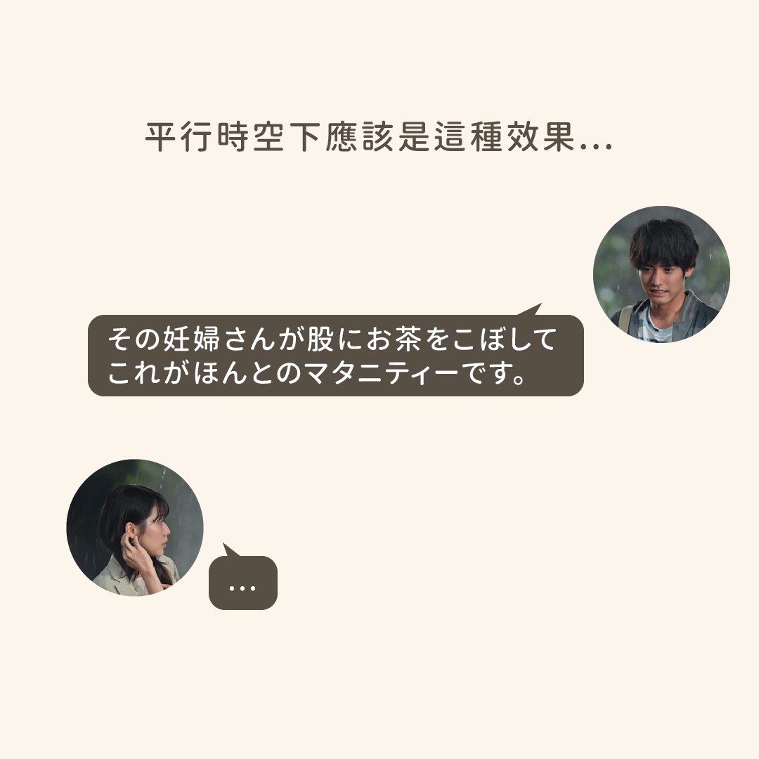 夏季日劇 **石子與羽男** 第二集中,**赤楚衛二** 看 **有村架純** 心情不好,就在路上跟她說了一個冷笑話,但 圖片 3