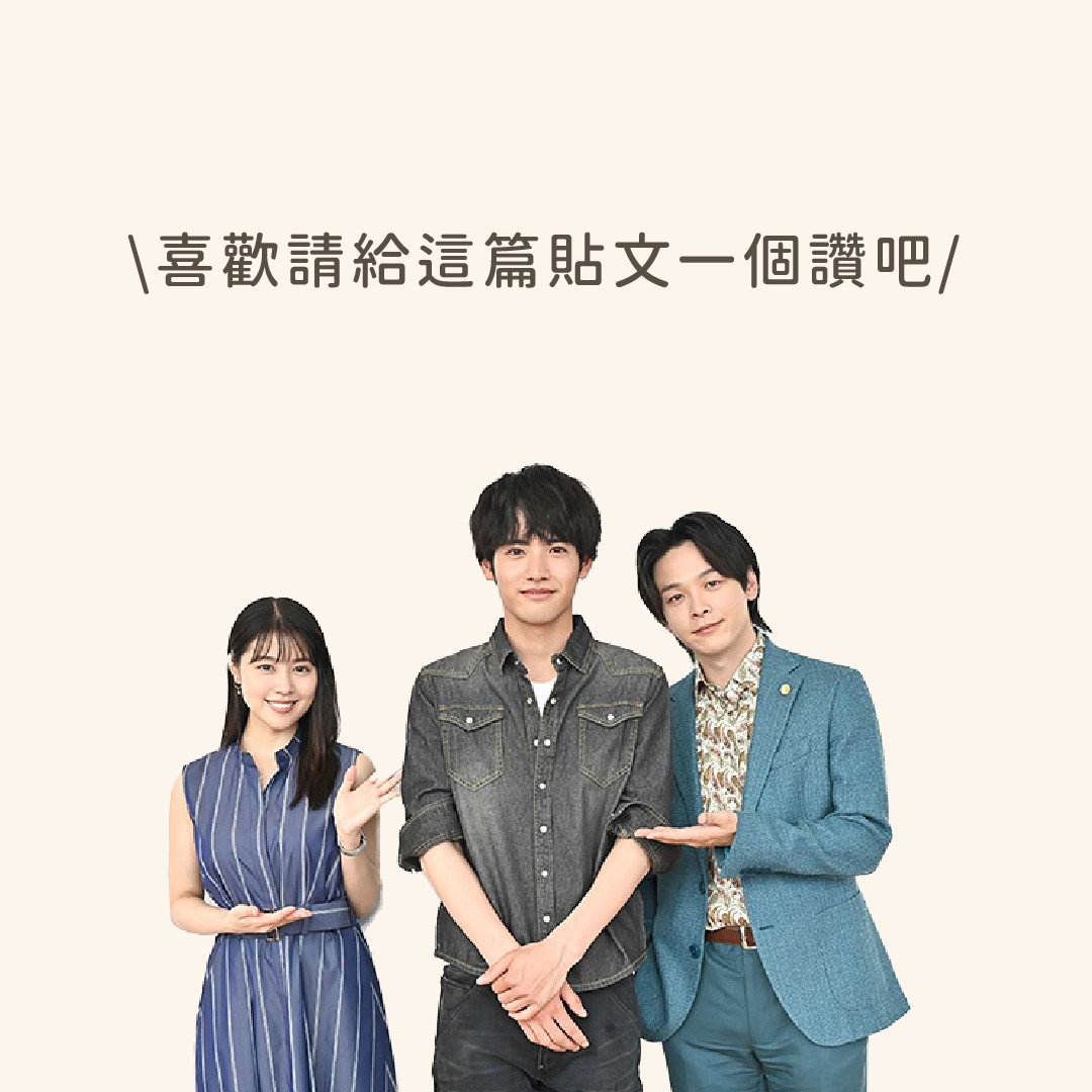 夏季日劇 **石子與羽男** 第二集中,**赤楚衛二** 看 **有村架純** 心情不好,就在路上跟她說了一個冷笑話,但 圖片 4