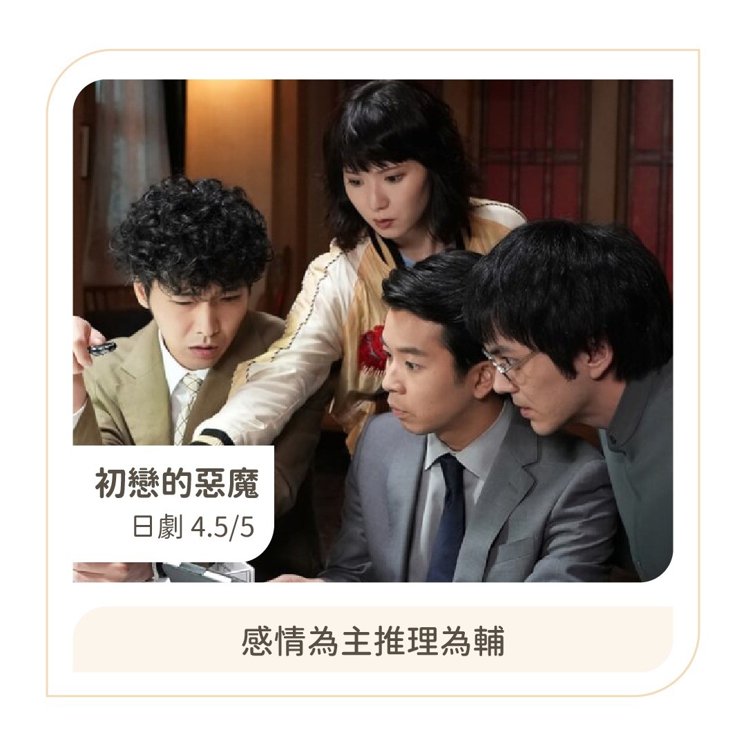 **DramaNote片單** 無雷短評 圖片 6