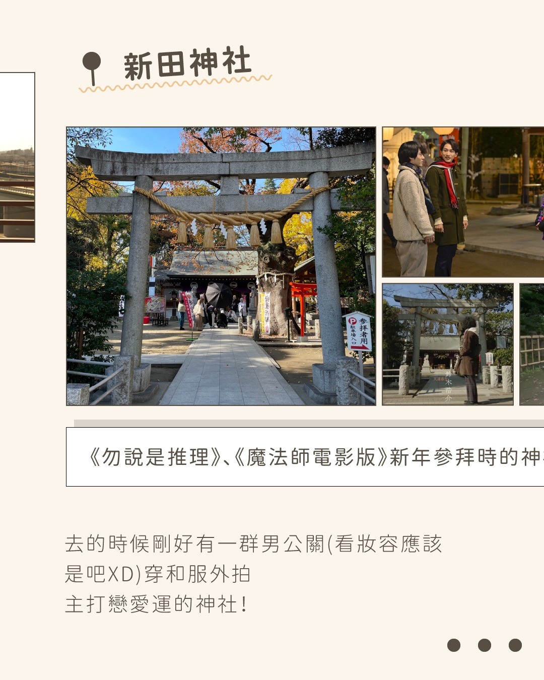 上禮拜去了一趟東京，雖然一路上波折不斷，但是該踩的點都有踩到，還是蠻感動的啦！ 圖片 3