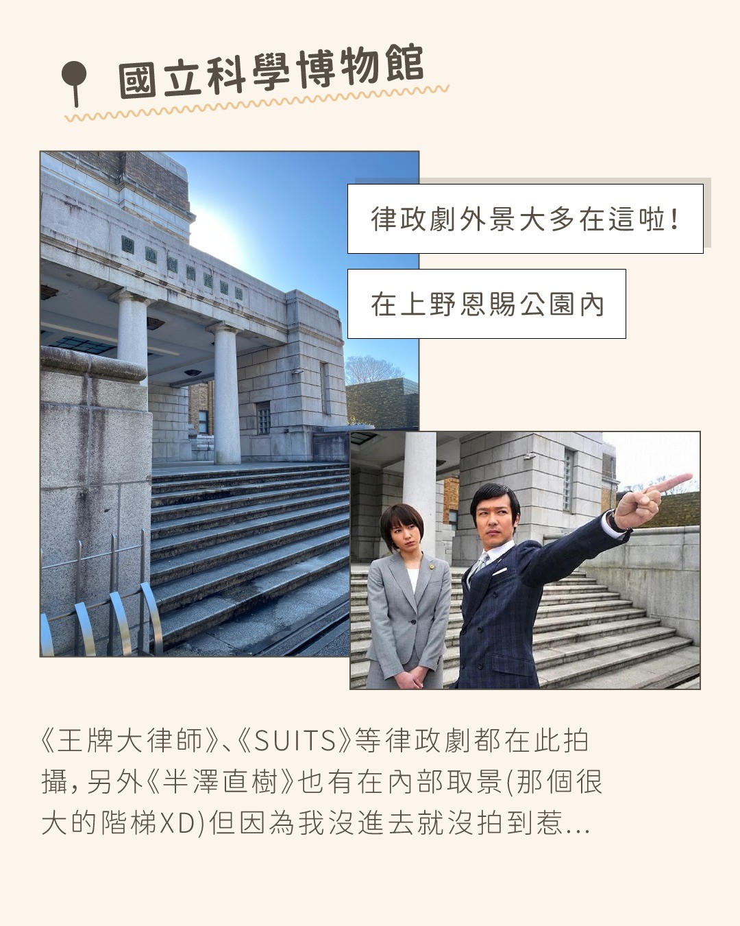 上禮拜去了一趟東京，雖然一路上波折不斷，但是該踩的點都有踩到，還是蠻感動的啦！ 圖片 5