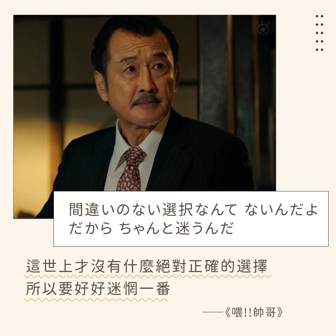 **喂帥哥** 日劇金句分享 圖片 1