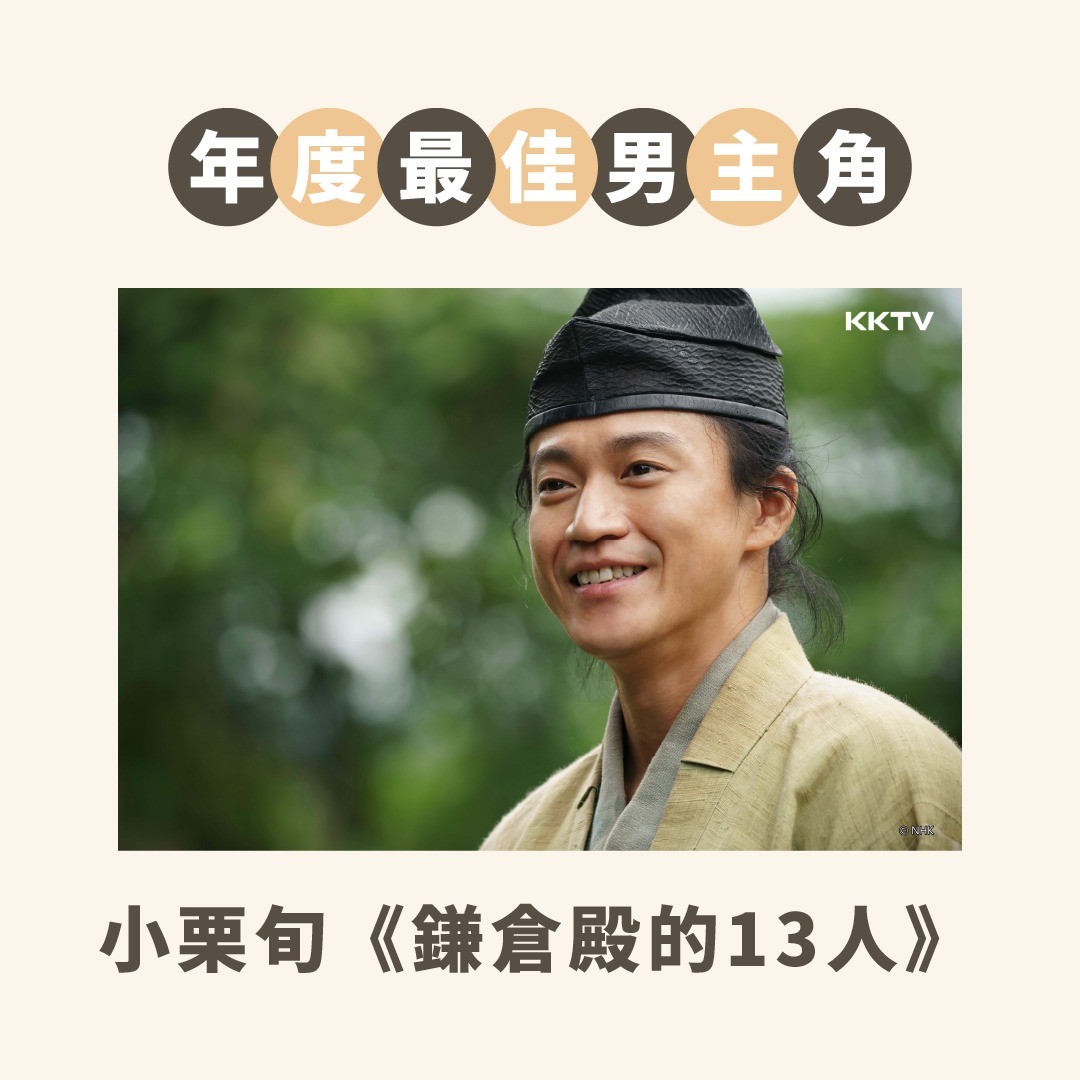 今年很榮幸受邀參與KKTV K劇大賞評審!經過多重評選後一起來看看2022年得獎的有🥁🥁🥁 圖片 4