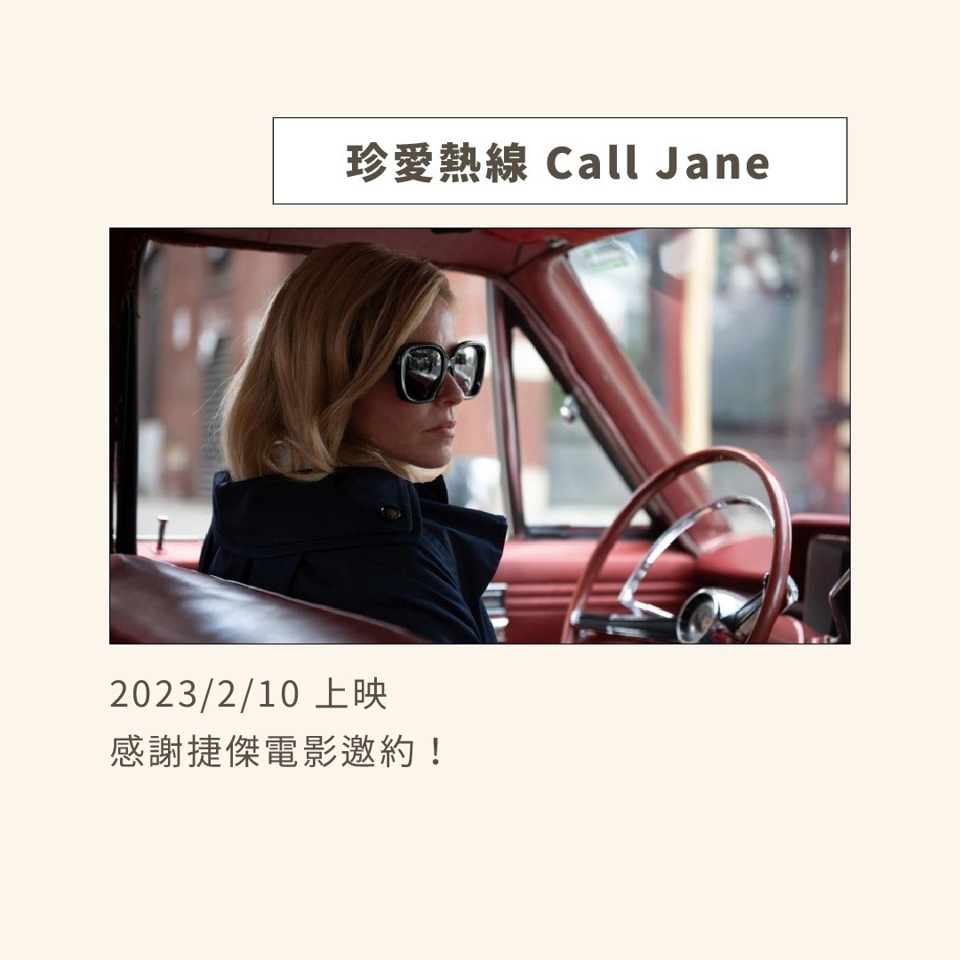 1960年代，美國墮胎尚未合法化，女主角喬伊是一名家庭主婦，懷孕後得知自己患有心臟疾病，若不終止妊娠可能會導致喪命，但是 圖片 8