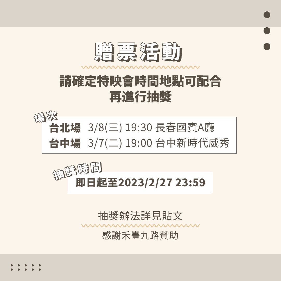 **黑的教育** 特映會贈票抽獎 圖片 6