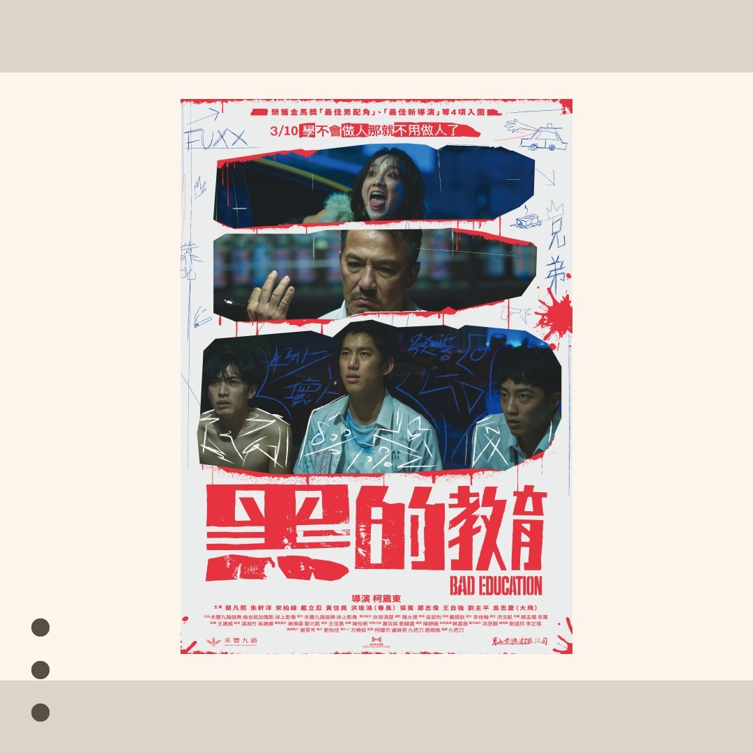 **黑的教育** 特映會贈票抽獎 圖片 7