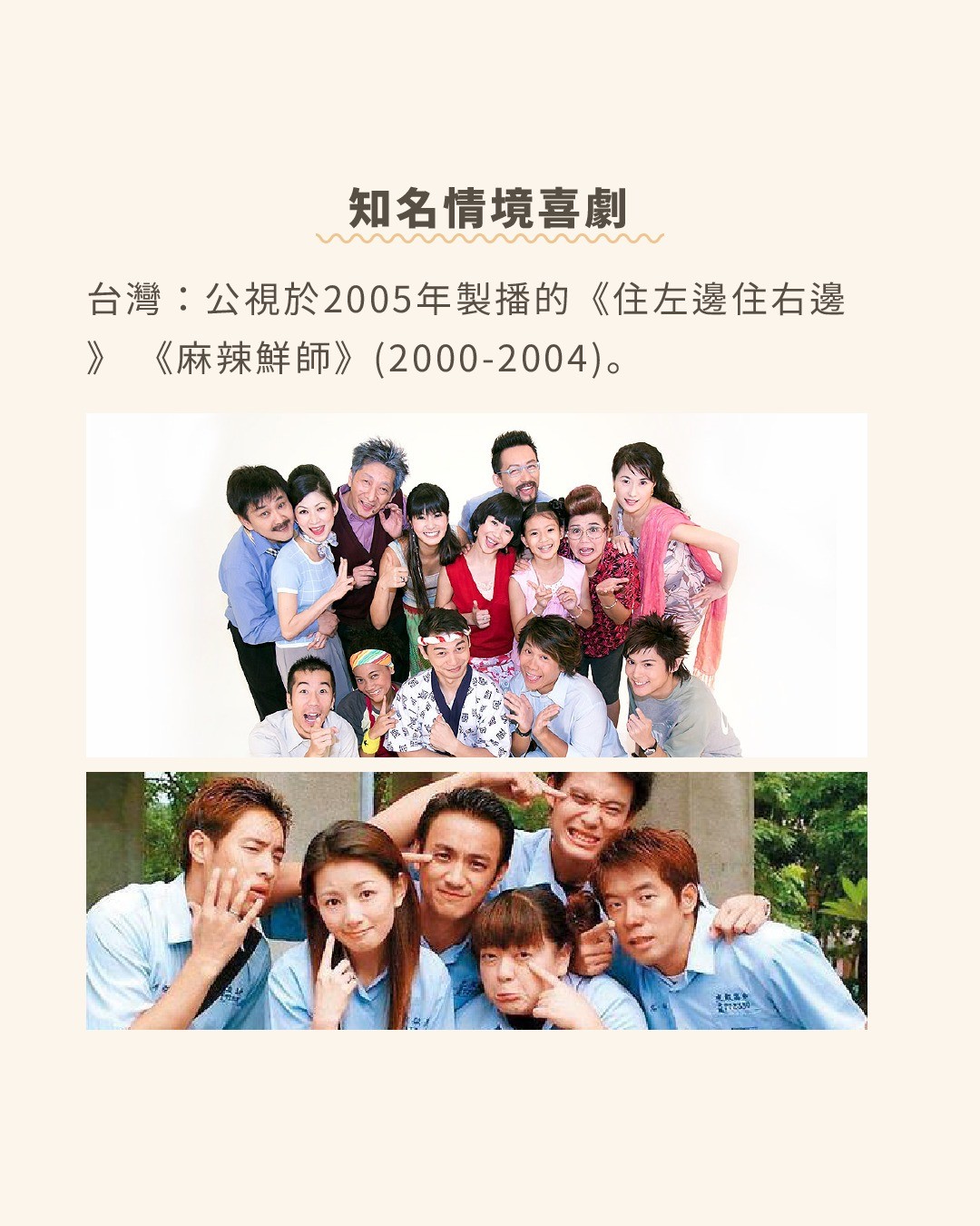 situation comedy,又簡稱為sitcom,是一種喜劇表演形式,早期出現在電台廣播中,現今多為電視形式。一般 圖片 3