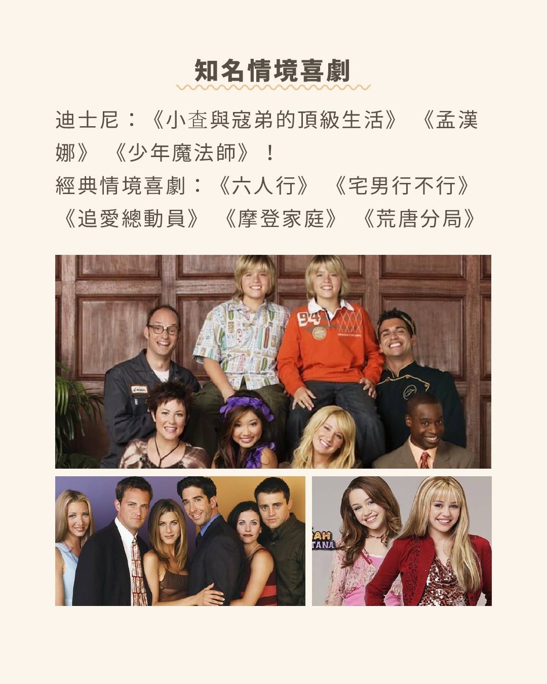 situation comedy,又簡稱為sitcom,是一種喜劇表演形式,早期出現在電台廣播中,現今多為電視形式。一般 圖片 5