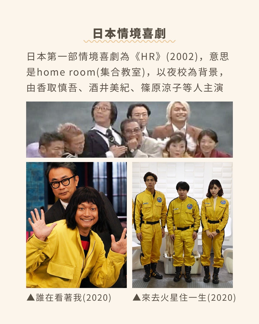 situation comedy,又簡稱為sitcom,是一種喜劇表演形式,早期出現在電台廣播中,現今多為電視形式。一般 圖片 6