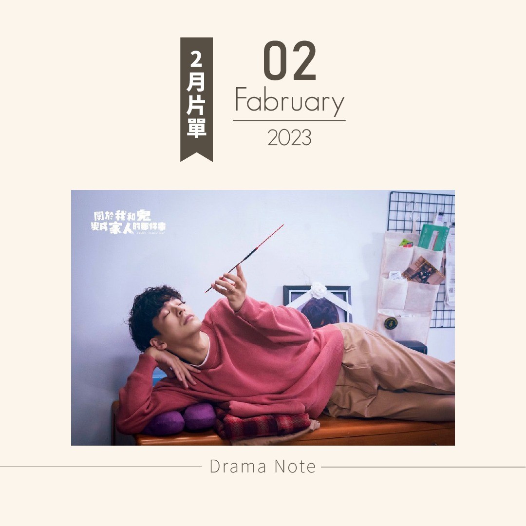 ✨2月片單✨ 圖片 1