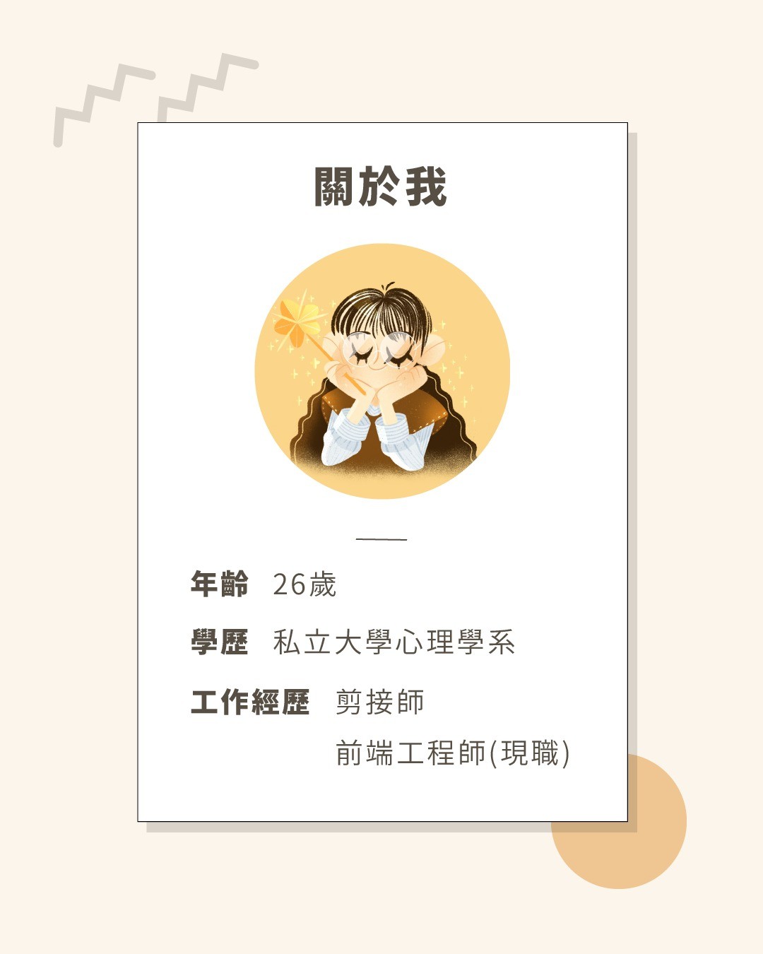 **當人生按下暫停鍵**：關於我的職涯抓周 圖片 2