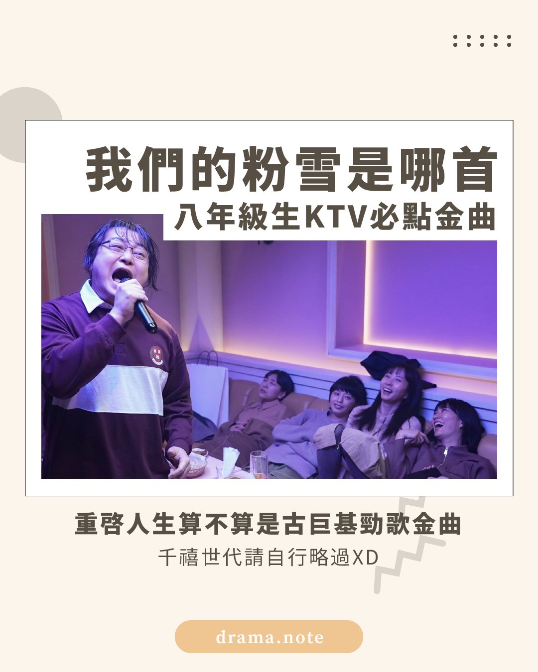 如果 **重啟人生** 翻拍台版... 圖片 1