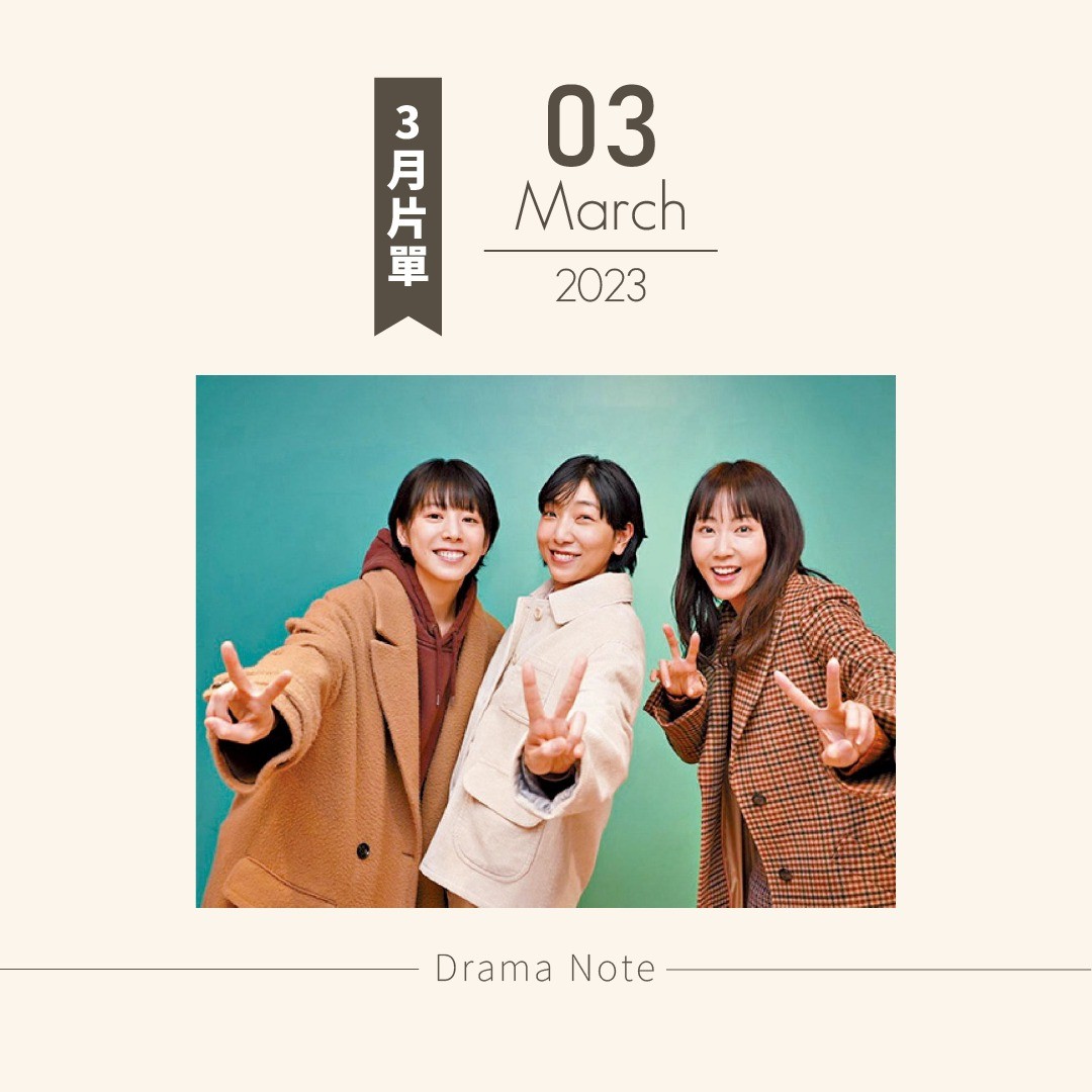 ✨3月片單✨ 圖片 1