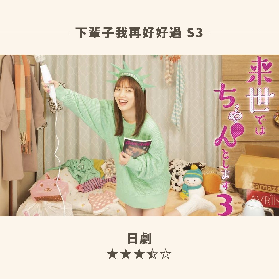這個月工作繁忙，沒有很多時間追劇，看的也不好看就更沒動力追^^ 圖片 2