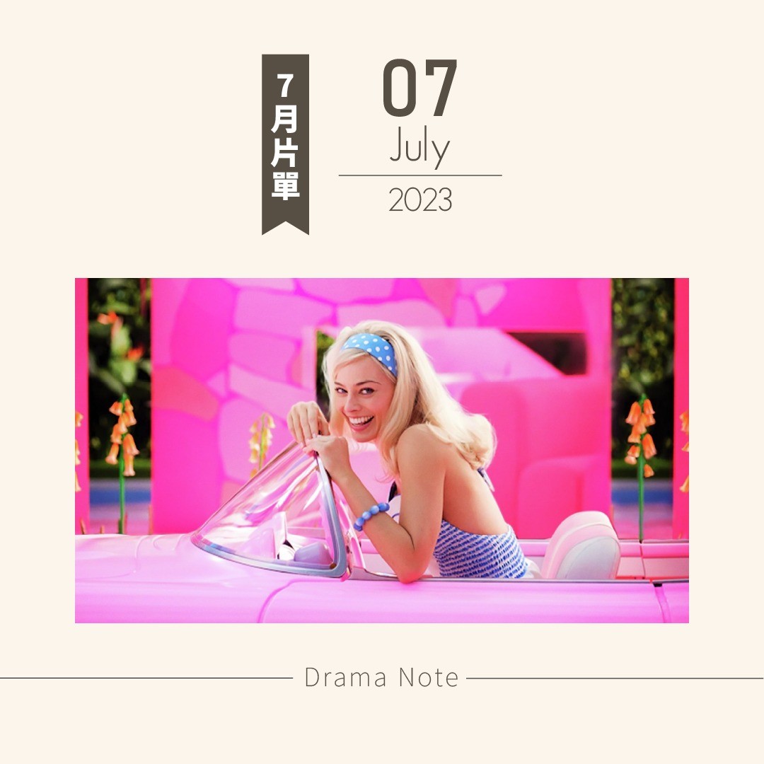 7月份工作繁忙，看得的沒有很多～ 圖片 1